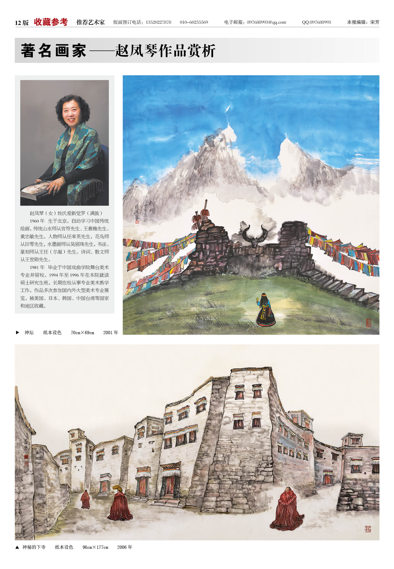 12版:著名画家—赵凤琴作品赏析