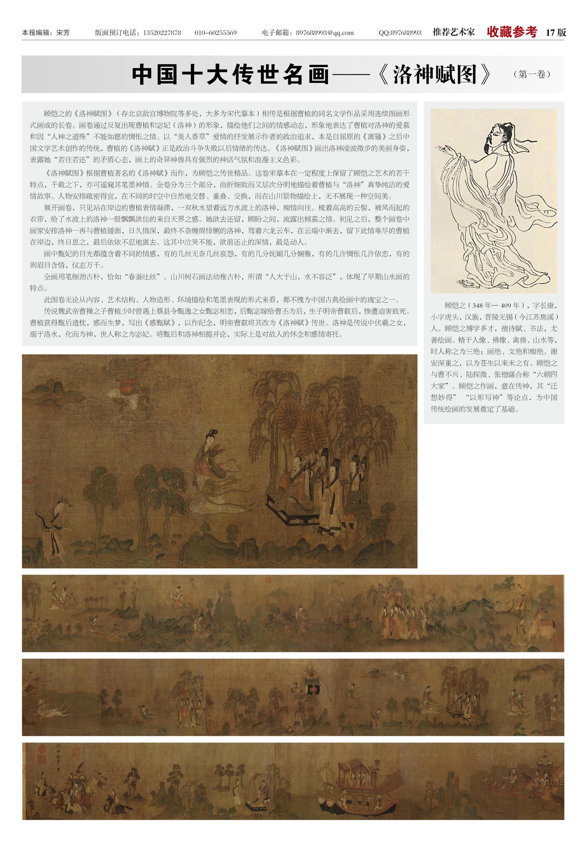17版:中国十大传世名画—《洛神赋图》