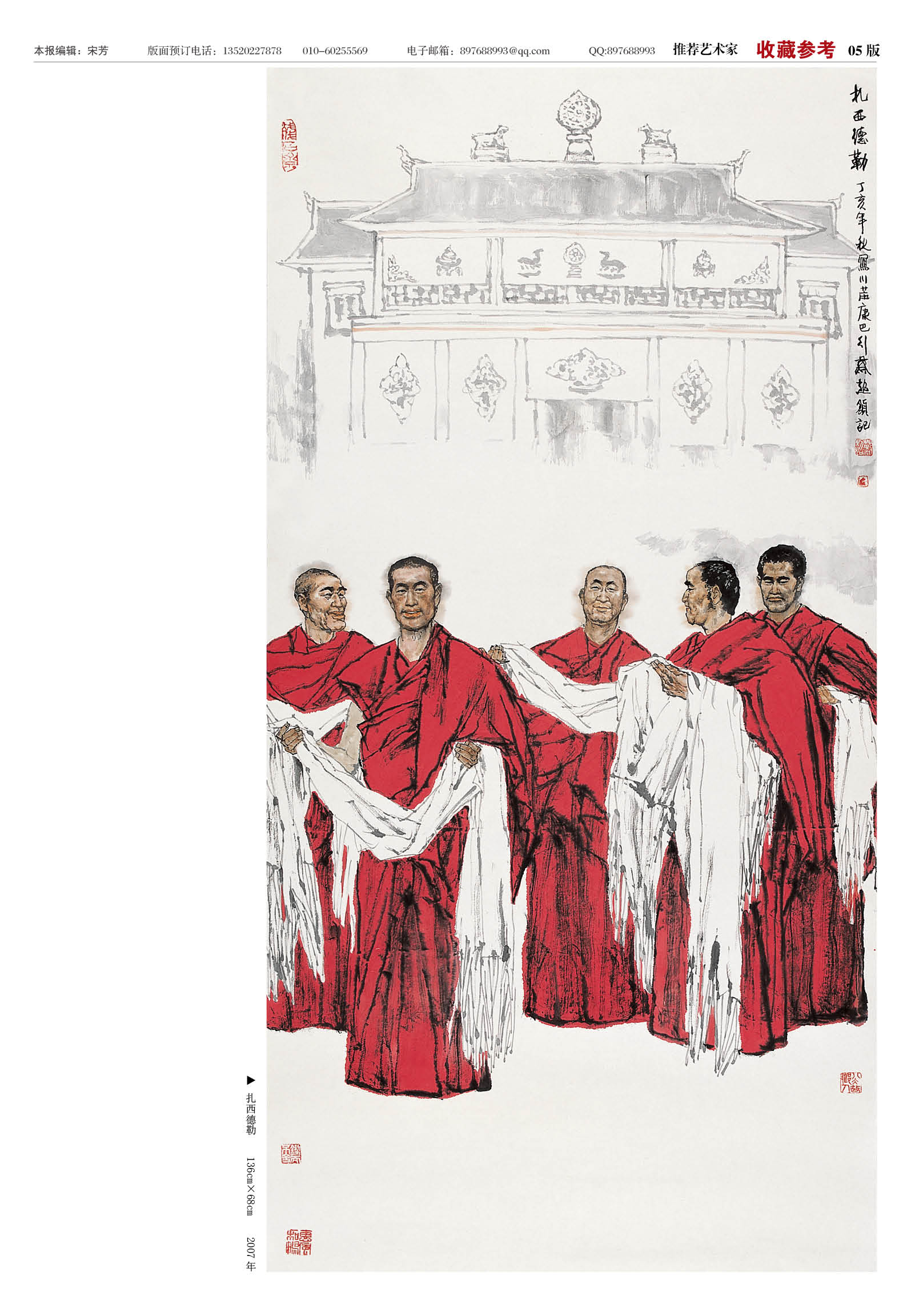 05版:中国当代著名画家—蔡超民俗系列