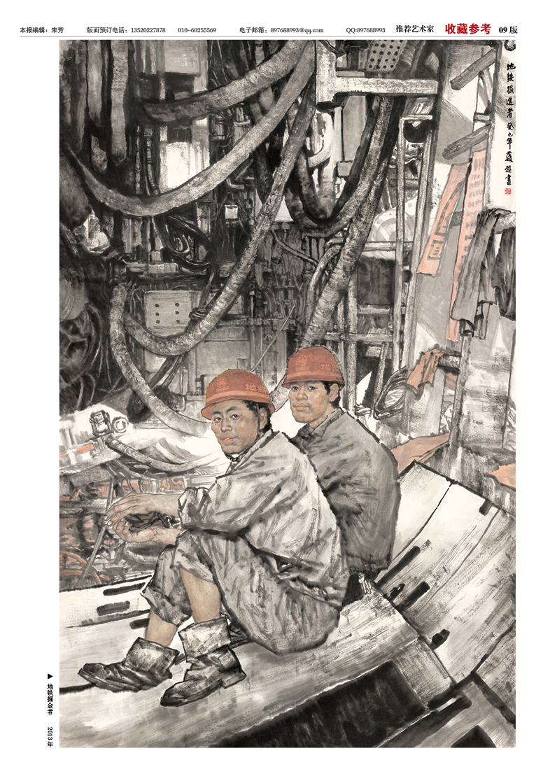 09版:中国当代著名画家—蔡超工人系列