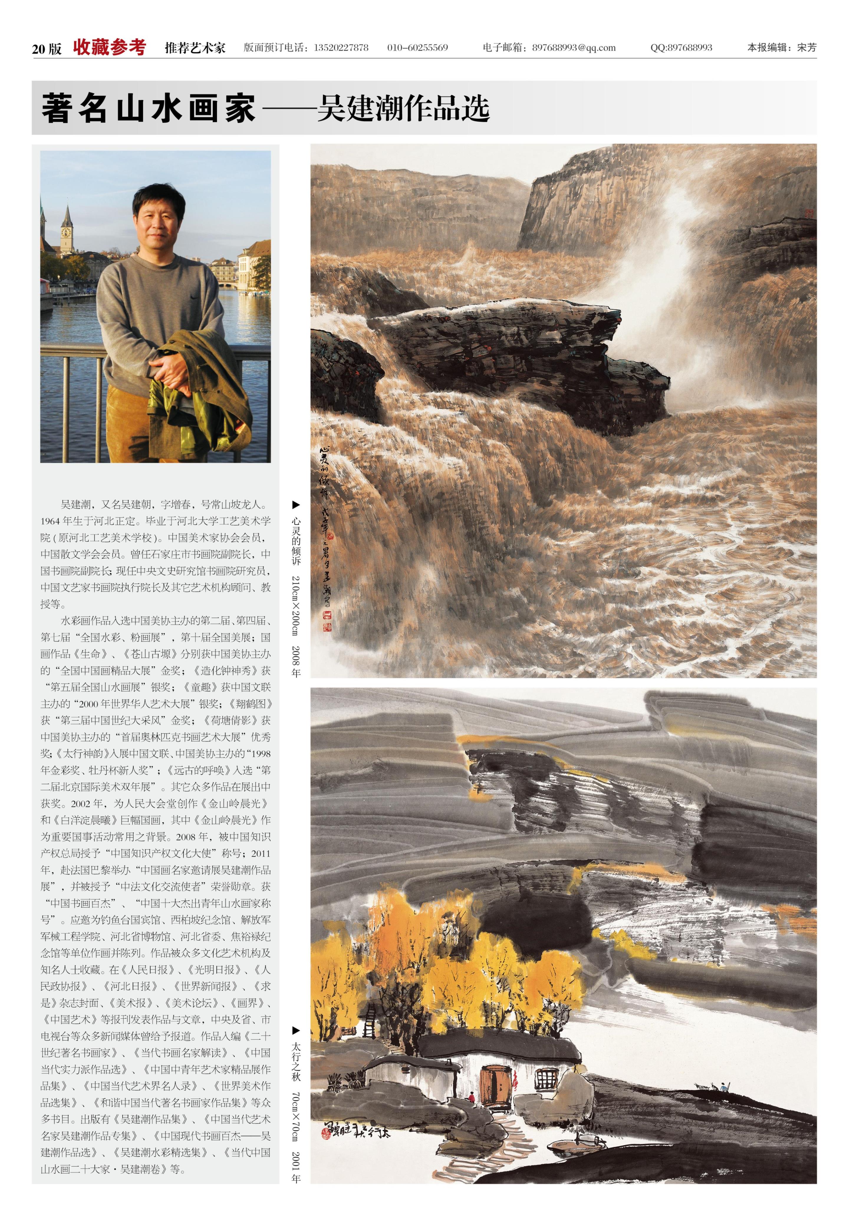 20版:著名山水画家——吴建潮作品选