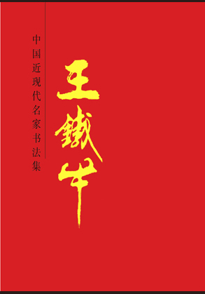 中国近现代书画（上） 中国近现代书画（上） - メルカリ